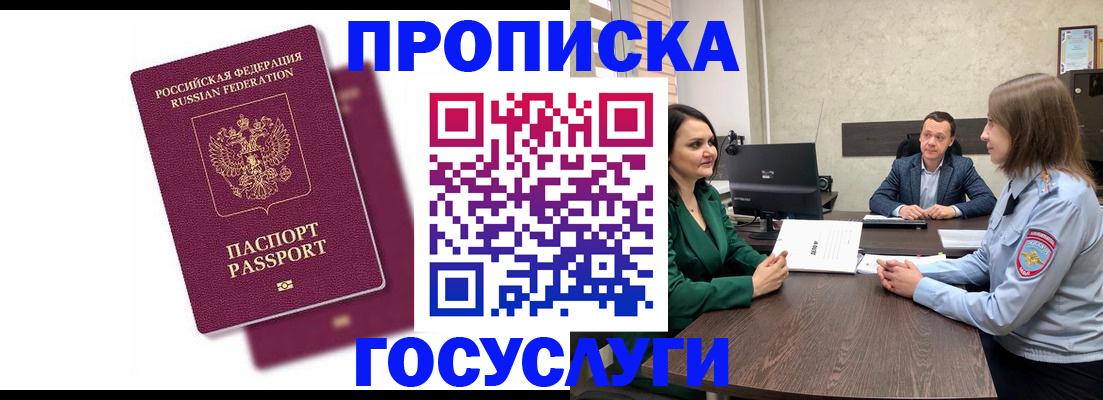 прописка регистрация в Новоаннинском