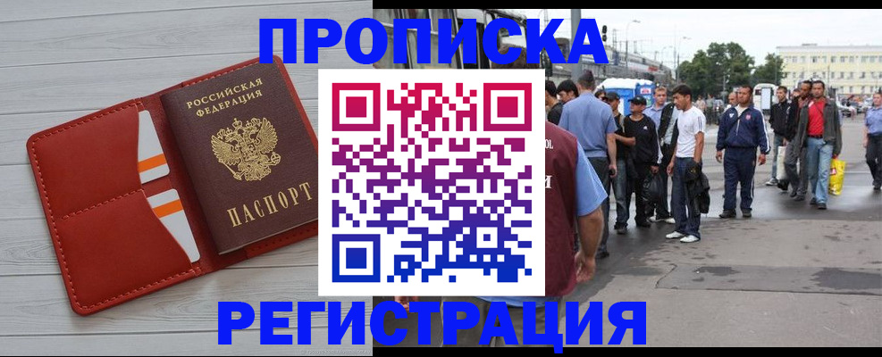 временная прописка в Новоаннинском