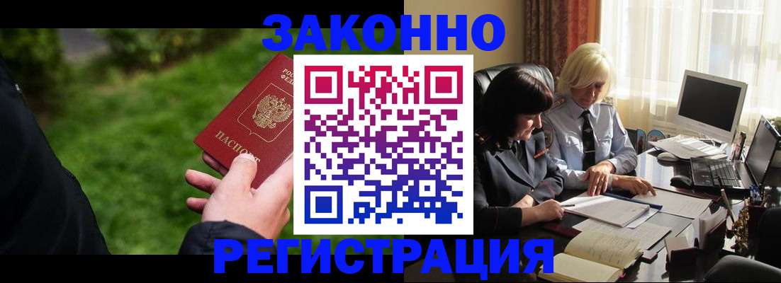 купить прописку в Новоаннинском