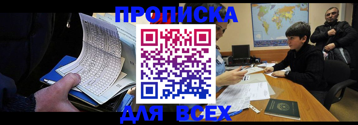 прописка в квартире в Новоаннинском