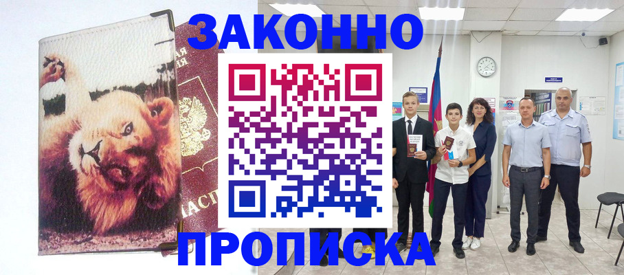 прописка в квартире в Новоаннинском