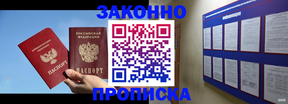 прописка гарантия в Новоаннинском